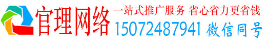 丰满官理百度推广
